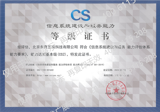 国产化信息系统集成和服务能力（LS2）资质贰级