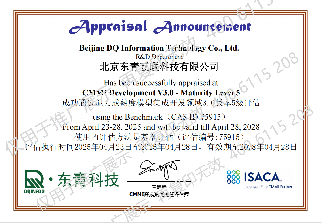 软件能力成熟度模型（CMMI5）集成五级