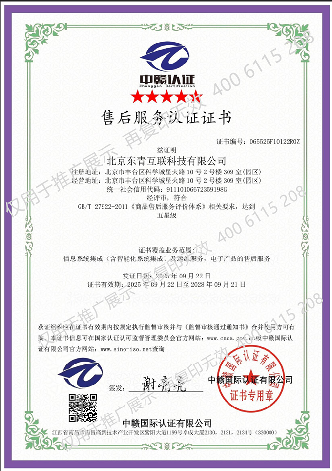 售后服务五星级认证