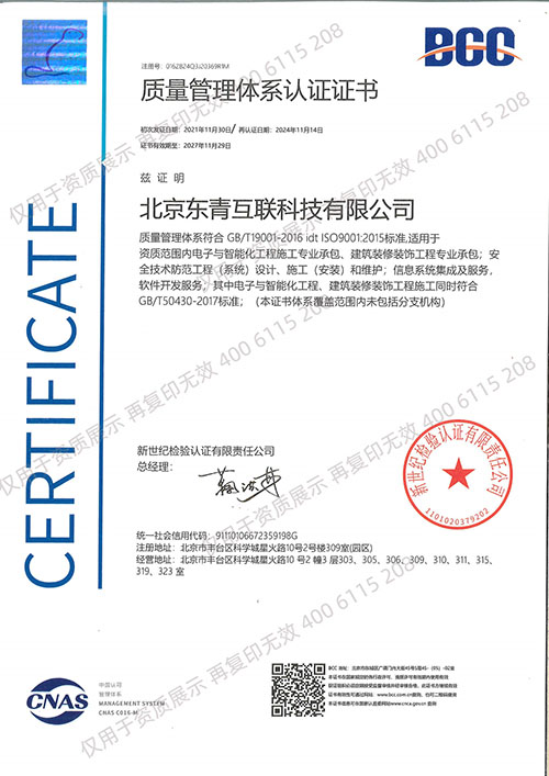 ISO9001质量管理体系认证