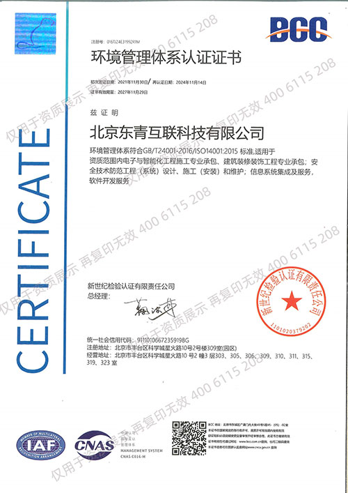 ISO14001环境管理体系认证