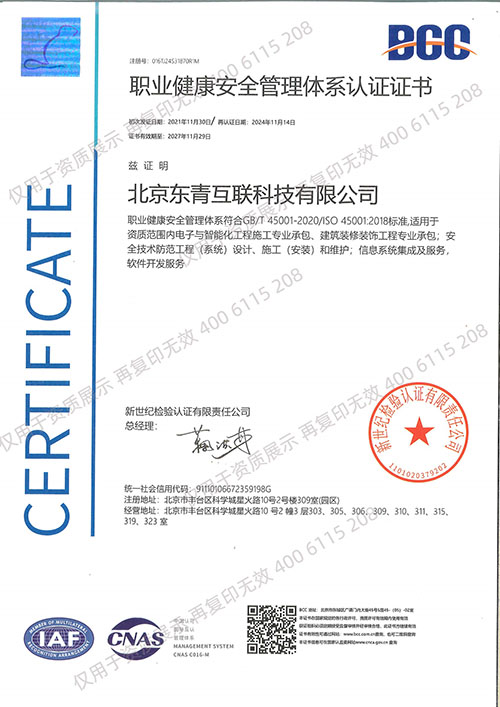 ISO45001职业健康安全管理体系认证
